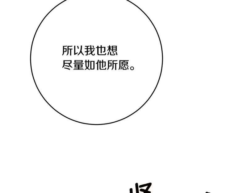 作为恶女生活的理由漫画,第55话 互换情报30图