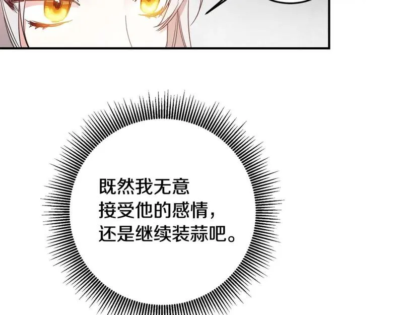 作为恶女生活的理由漫画,第59话 朋友之间44图