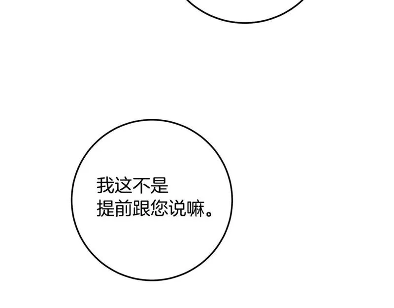 作为恶女生活的理由漫画,第59话 朋友之间10图