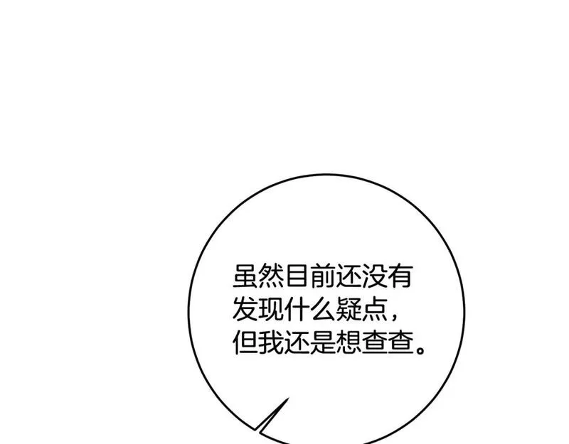 作为恶女生活的理由漫画,第59话 朋友之间144图