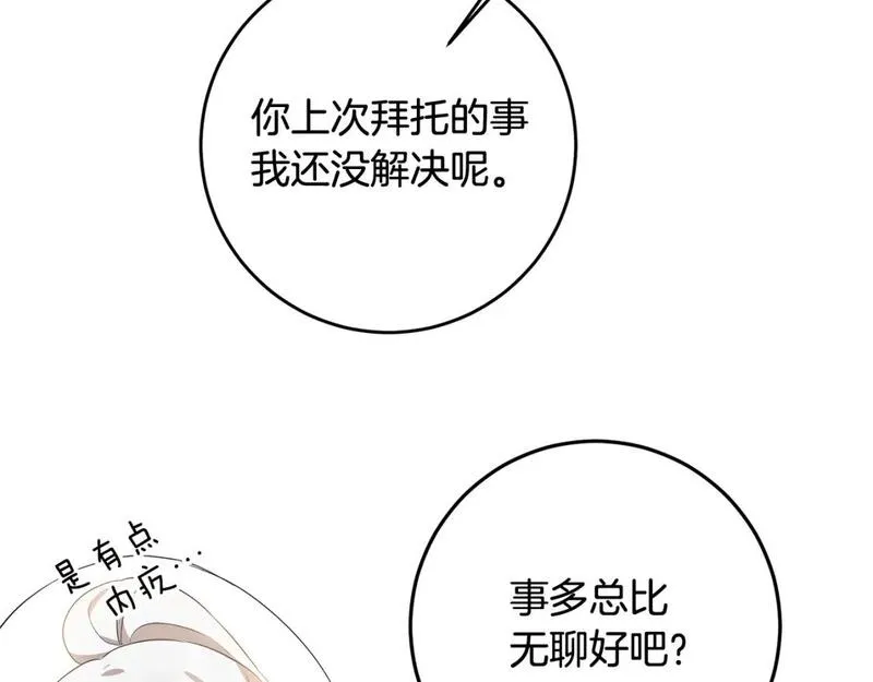 作为恶女生活的理由漫画,第59话 朋友之间75图