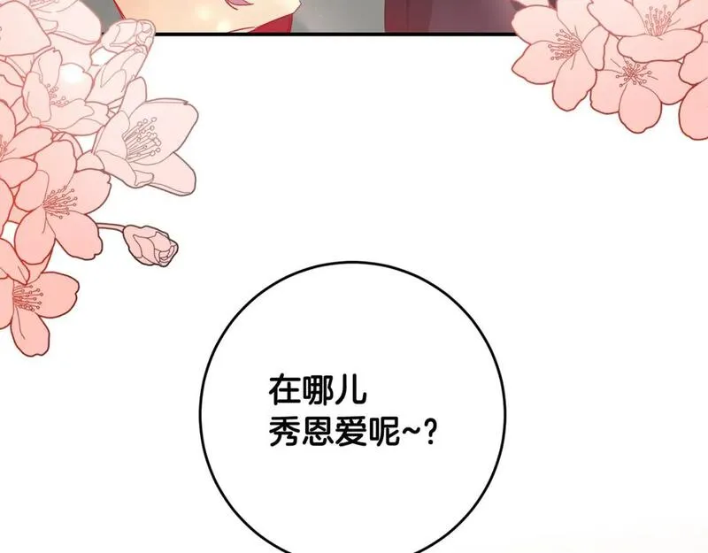 作为恶女生活的理由漫画,第59话 朋友之间35图