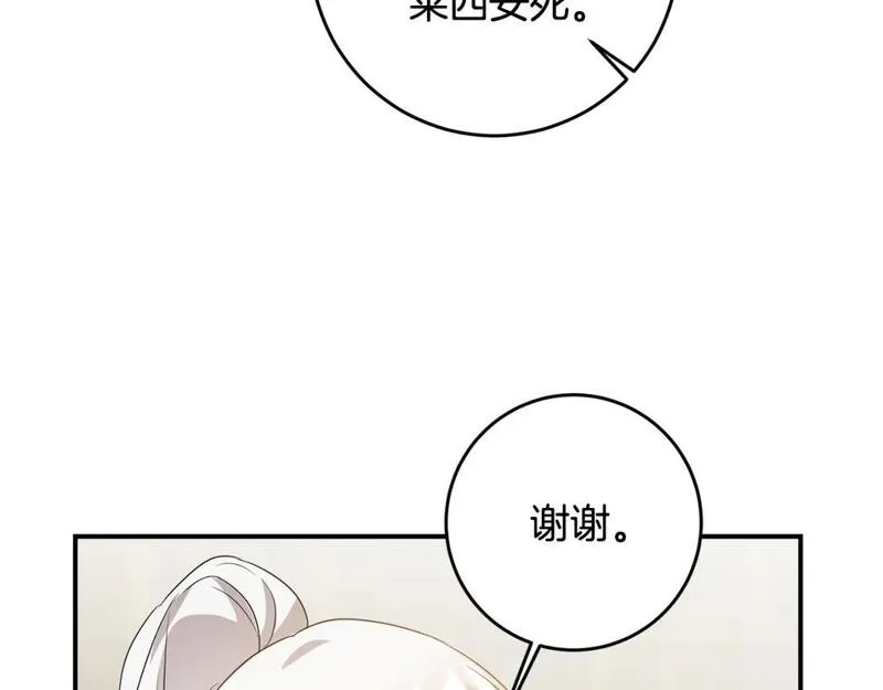 作为恶女生活的理由漫画,第59话 朋友之间134图