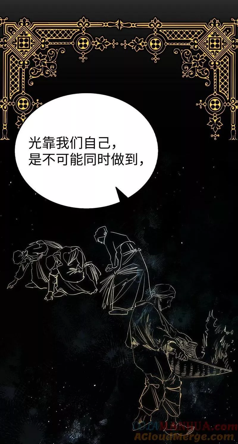 骷髅奶爸漫画下拉式漫画,196 背叛49图