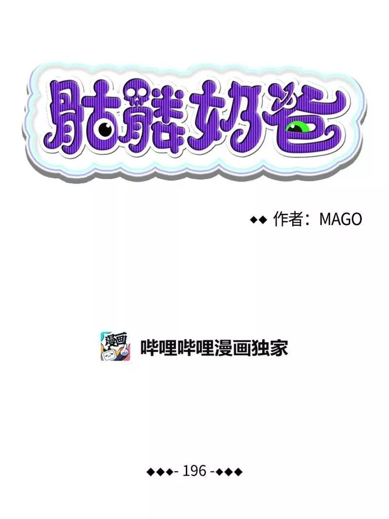 骷髅奶爸漫画下拉式漫画,196 背叛5图