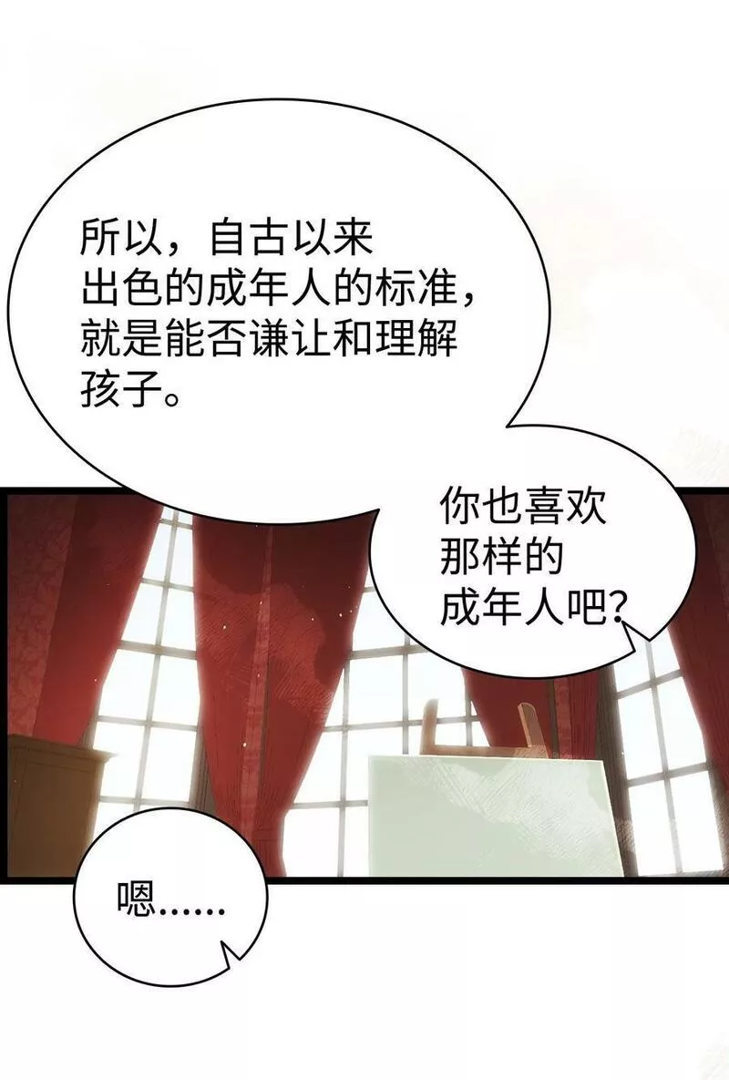 骷髅奶爸漫画下拉式漫画,196 背叛29图