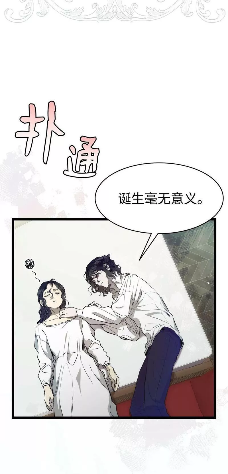 骷髅奶爸漫画下拉式漫画,196 背叛20图