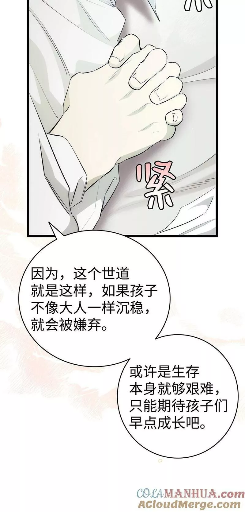 骷髅奶爸漫画下拉式漫画,196 背叛28图