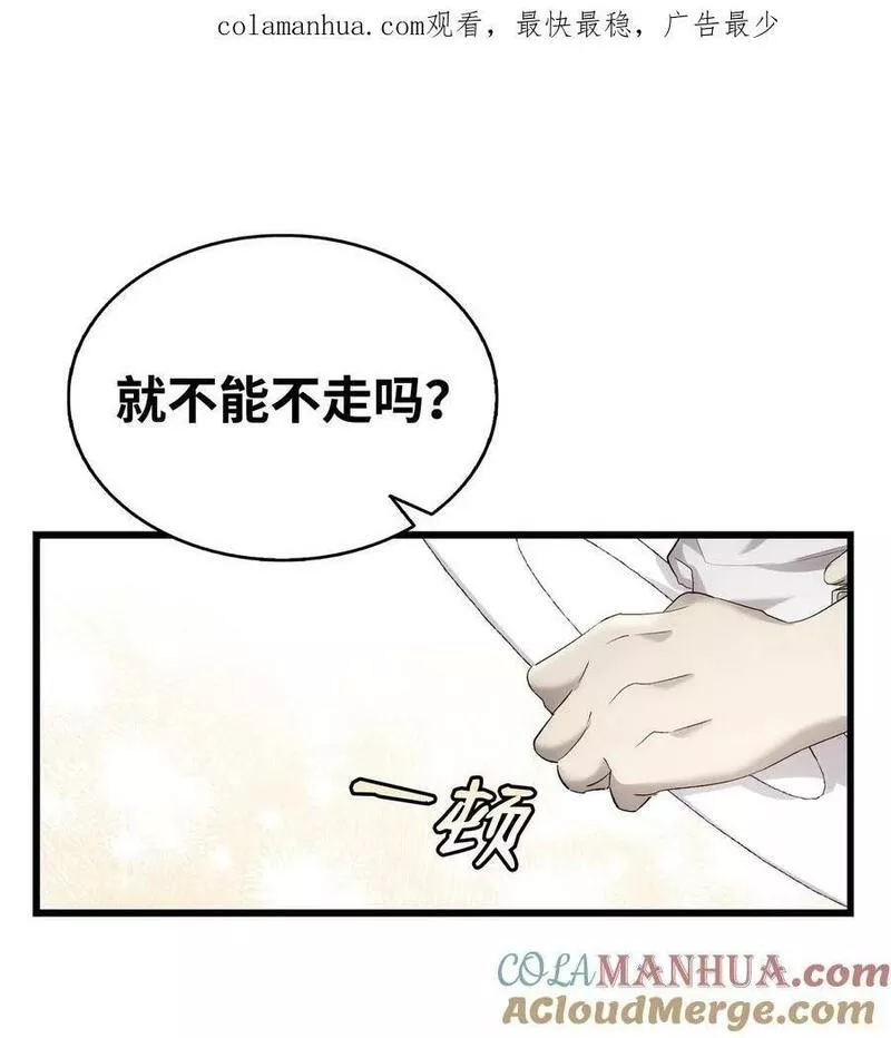 骷髅奶爸漫画免费观看下拉式大树漫画,198 礼物1图