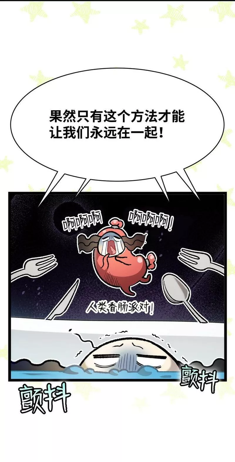 骷髅奶爸漫画免费观看下拉式大树漫画,198 礼物44图