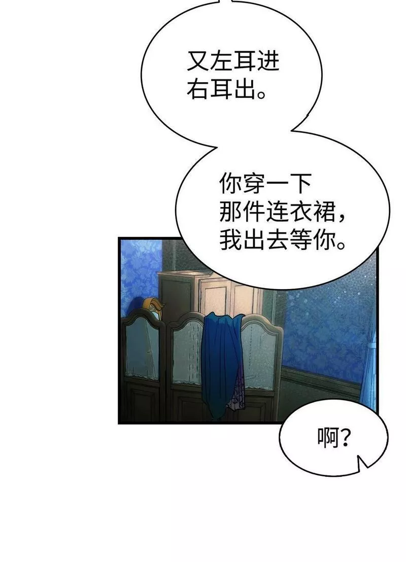 骷髅奶爸漫画免费观看下拉式大树漫画,198 礼物72图