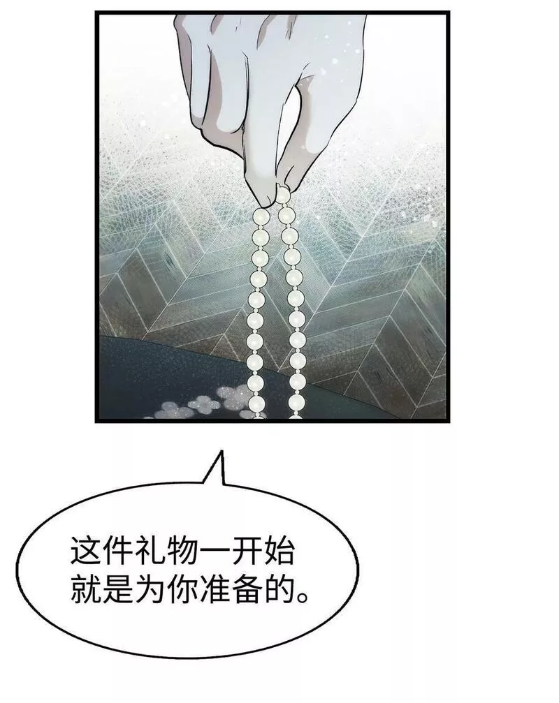 骷髅奶爸漫画免费观看下拉式大树漫画,198 礼物81图