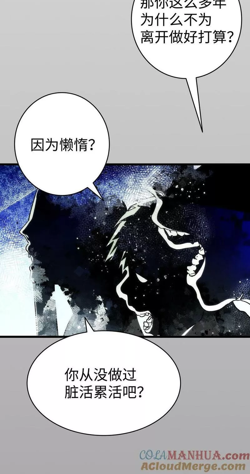 骷髅奶爸是双男主吗漫画,199 倒计时82图