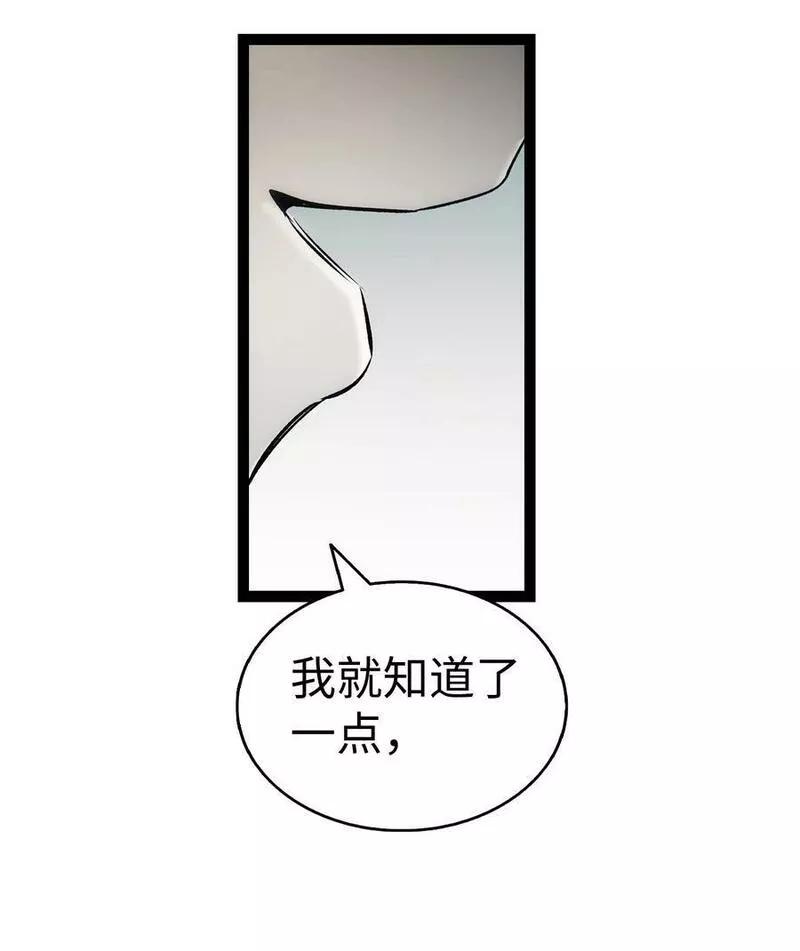 骷髅奶爸漫画,200 离别前夕66图