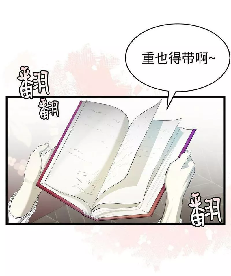 骷髅奶爸漫画,200 离别前夕27图