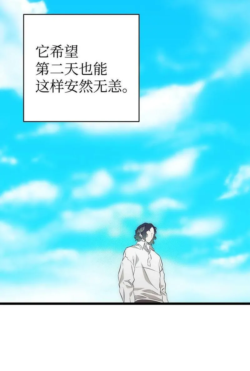 骷髅奶爸漫画免费观看下拉式大树漫画,205 天煞孤星15图