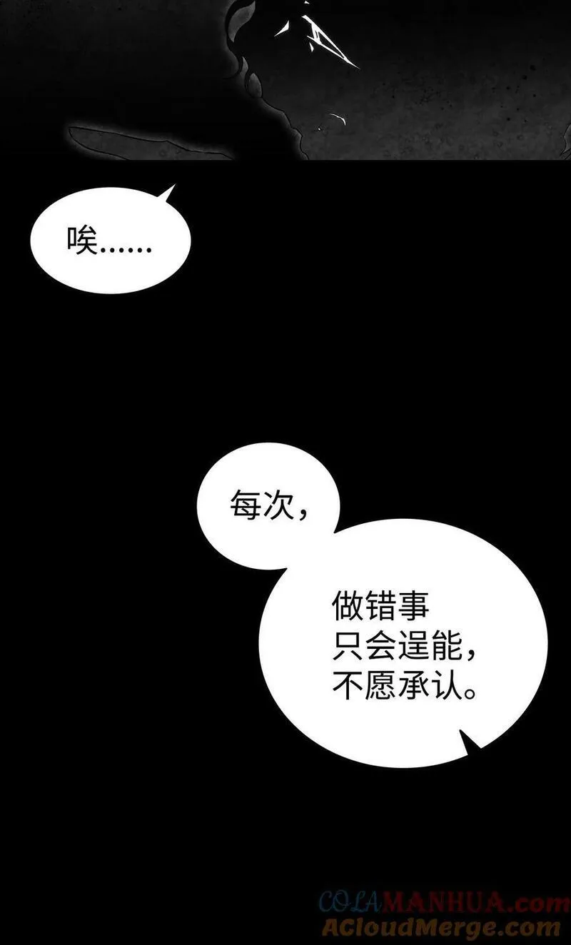 骷髅奶爸漫画免费观看下拉式大树漫画,205 天煞孤星64图