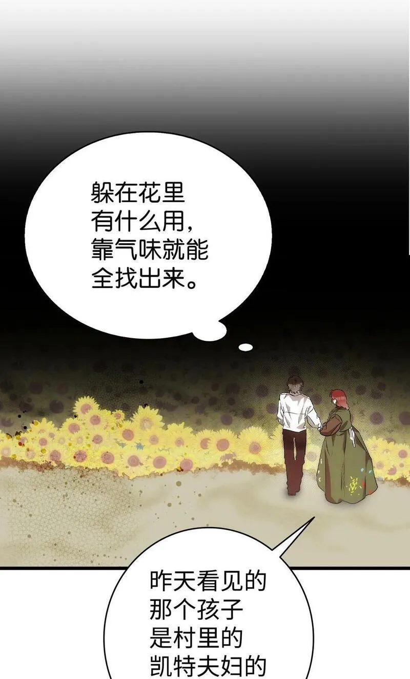 骷髅奶爸漫画,205 天煞孤星24图