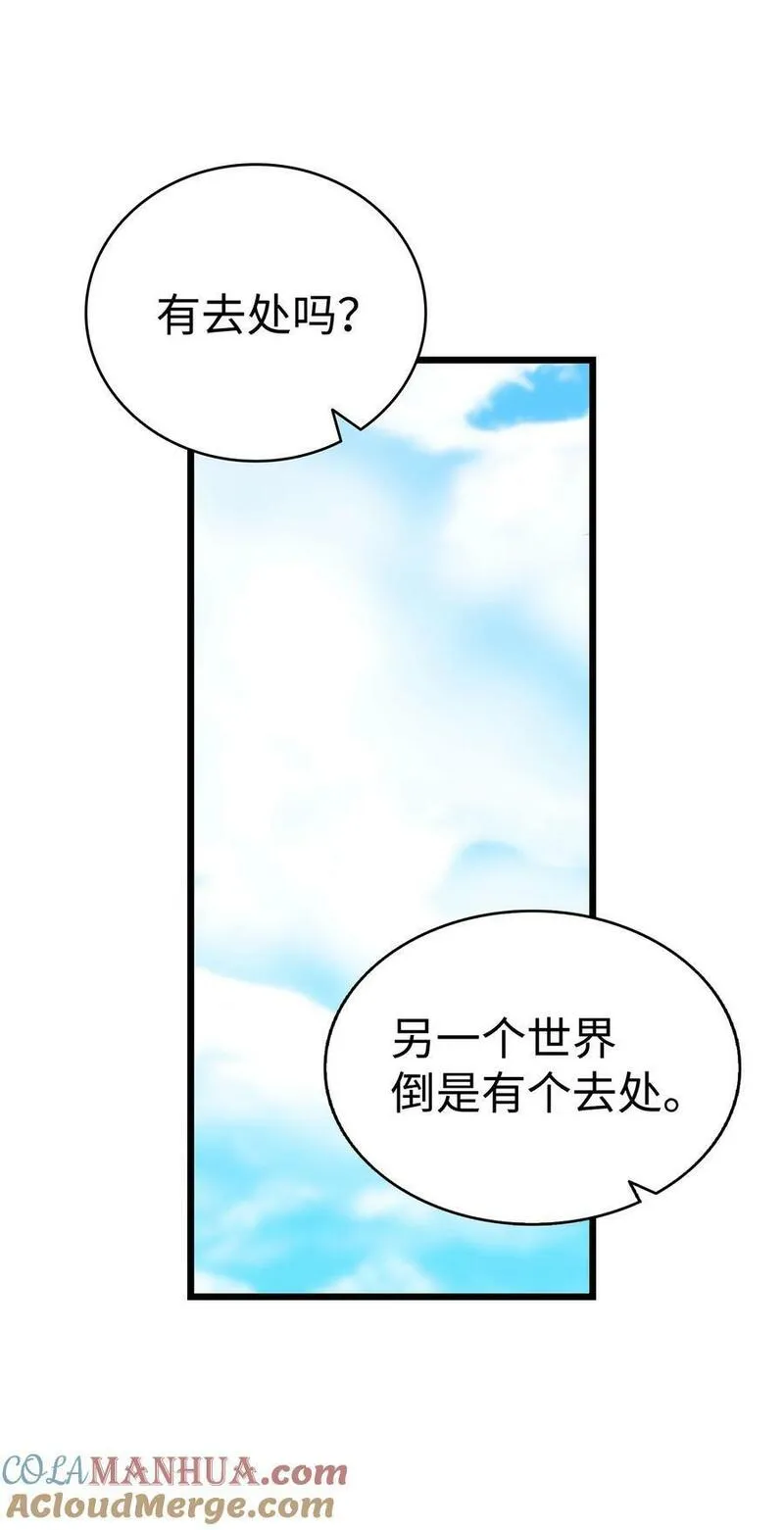 骷髅奶爸漫画免费观看下拉式大树漫画,205 天煞孤星85图