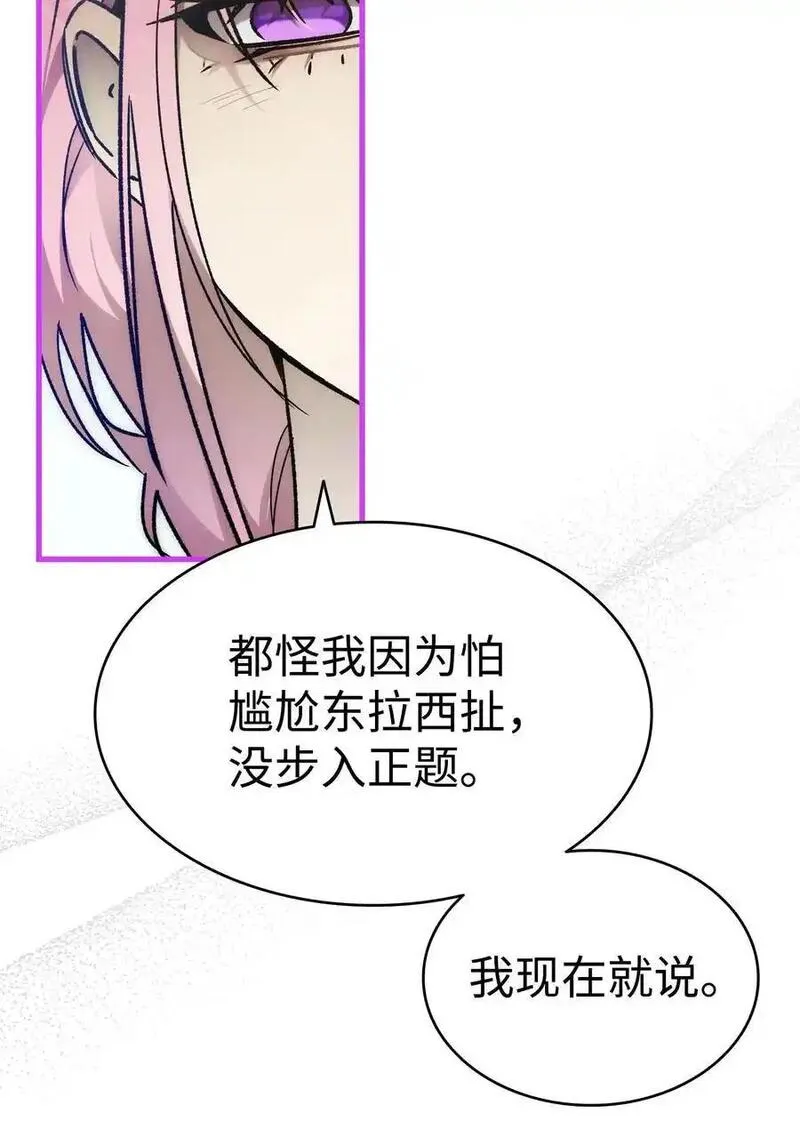 骷髅奶爸漫画,207 乌龙11图