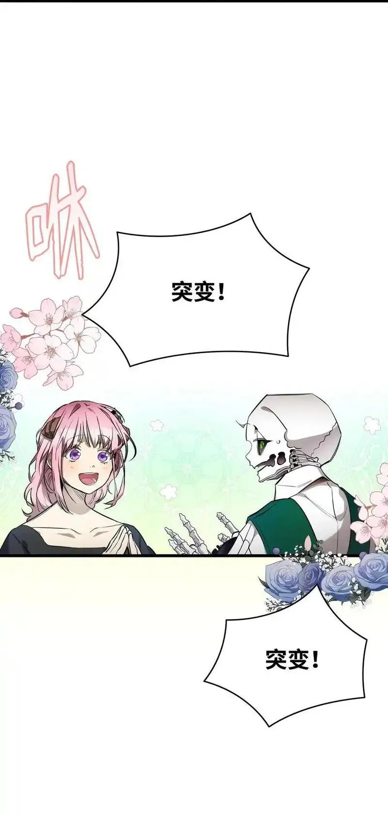 骷髅奶爸漫画,207 乌龙30图