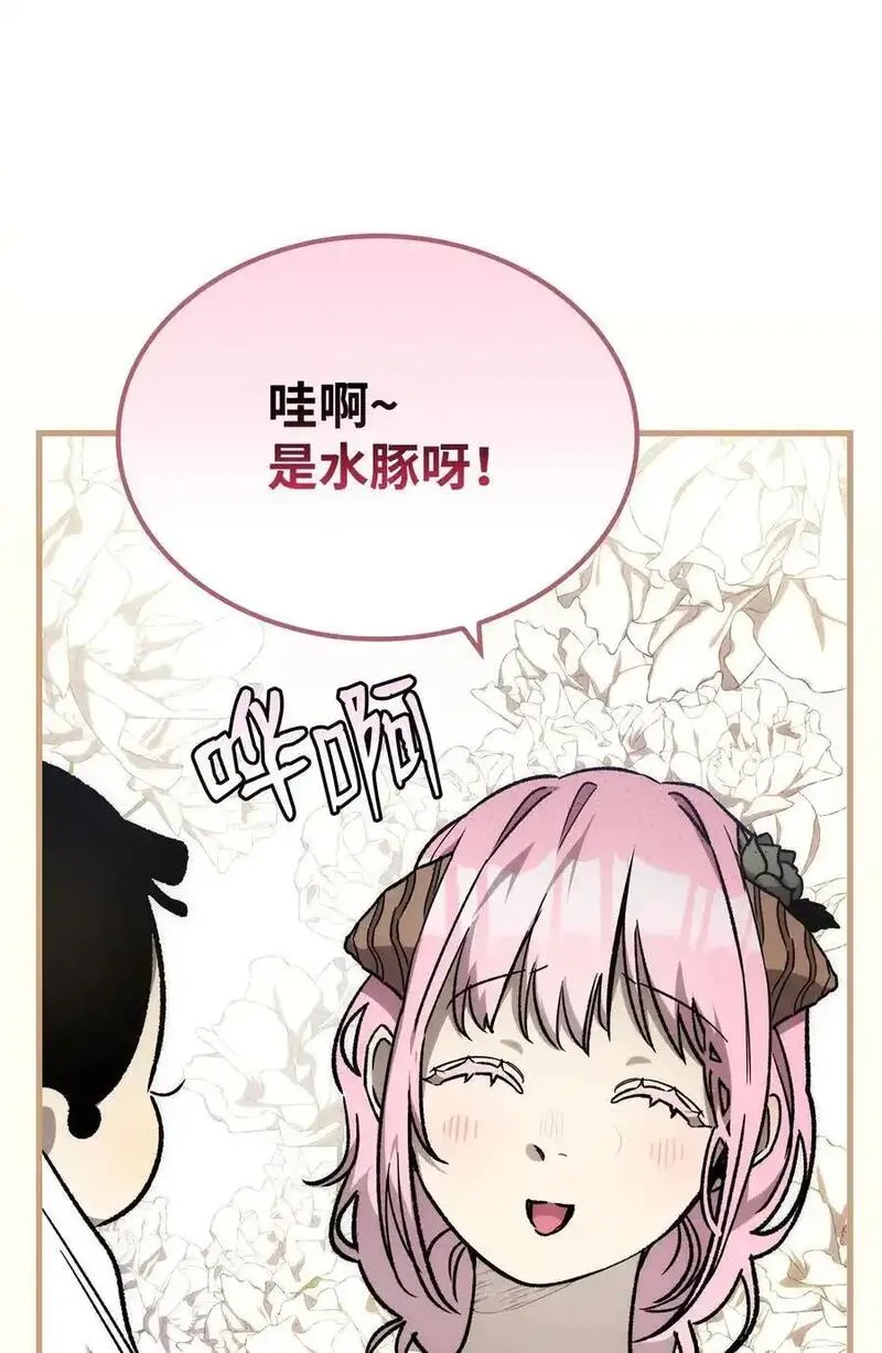 骷髅奶爸漫画,207 乌龙23图