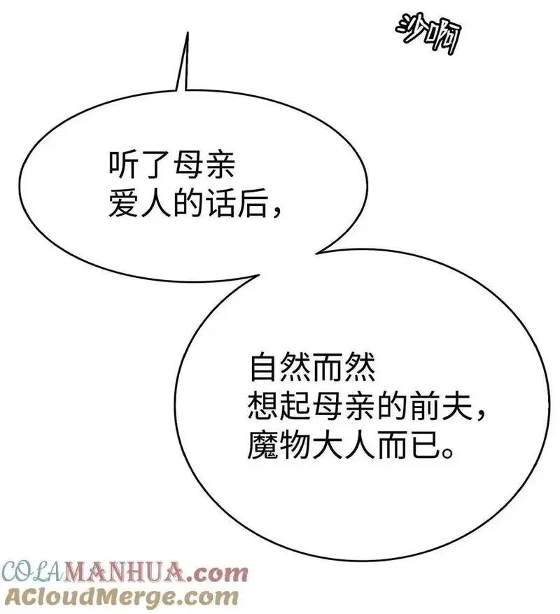 骷髅奶爸番外漫画,211 大叔31图