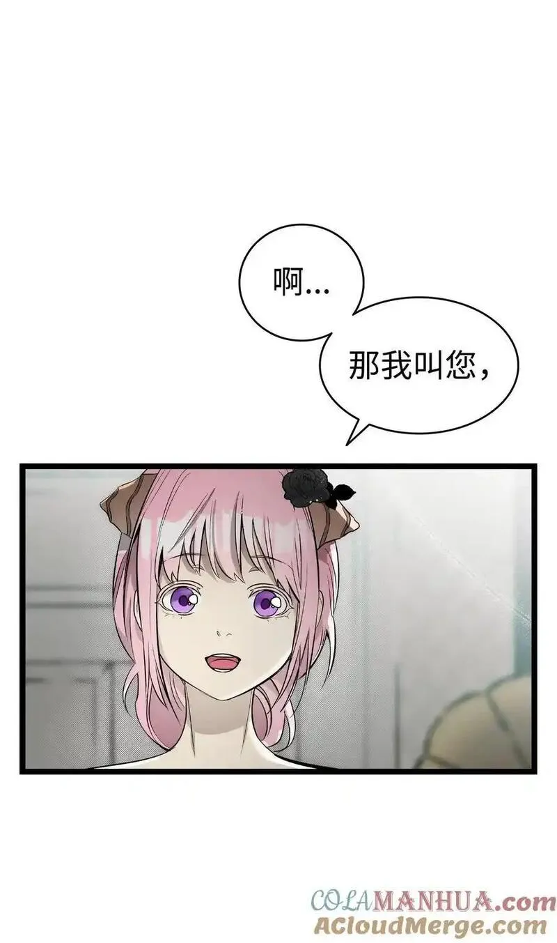 骷髅奶爸番外漫画,211 大叔79图