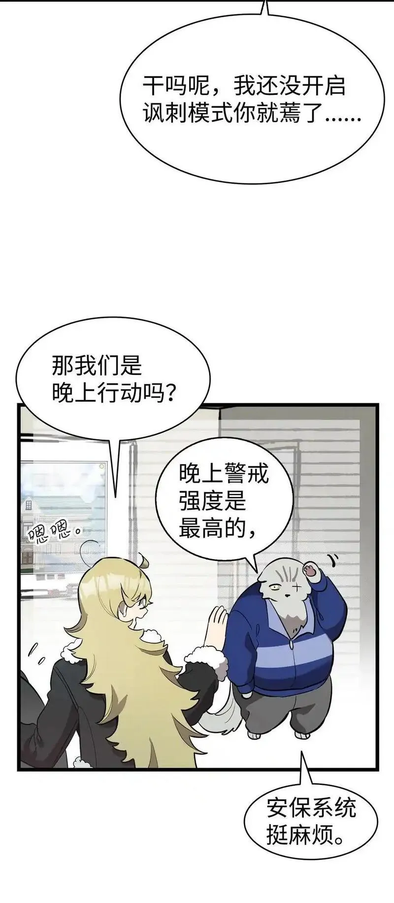 骷髅奶爸全集免费看漫画,213 伟人63图