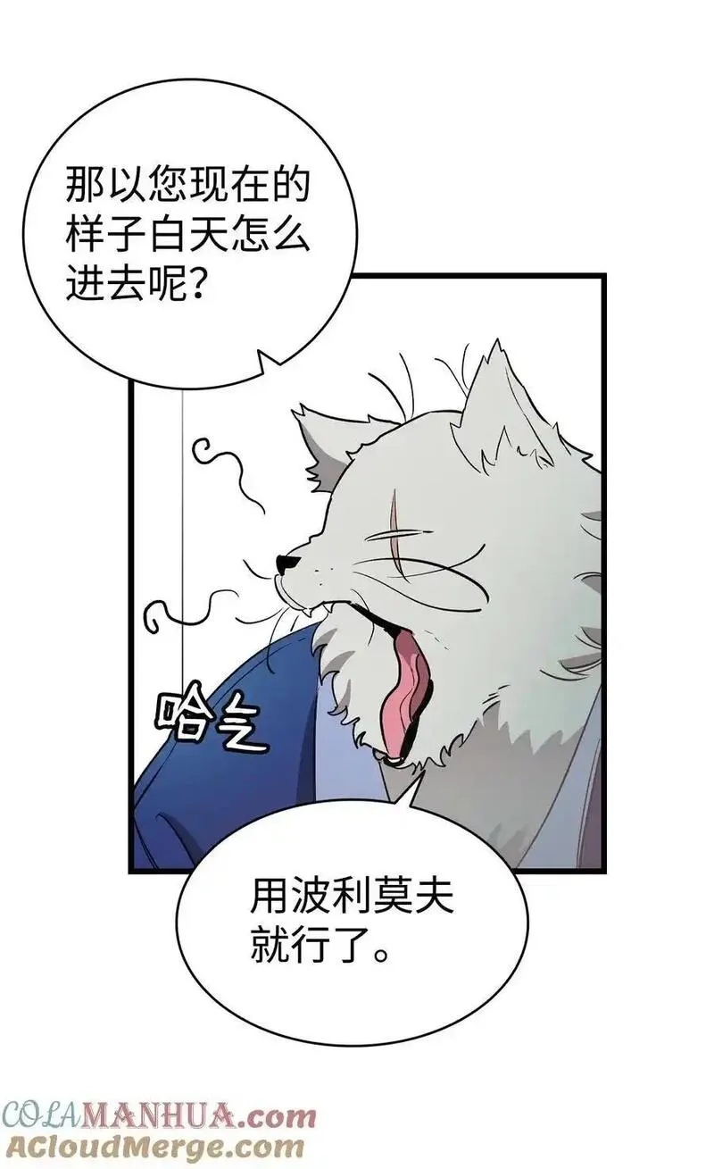 骷髅奶爸全集免费看漫画,213 伟人64图