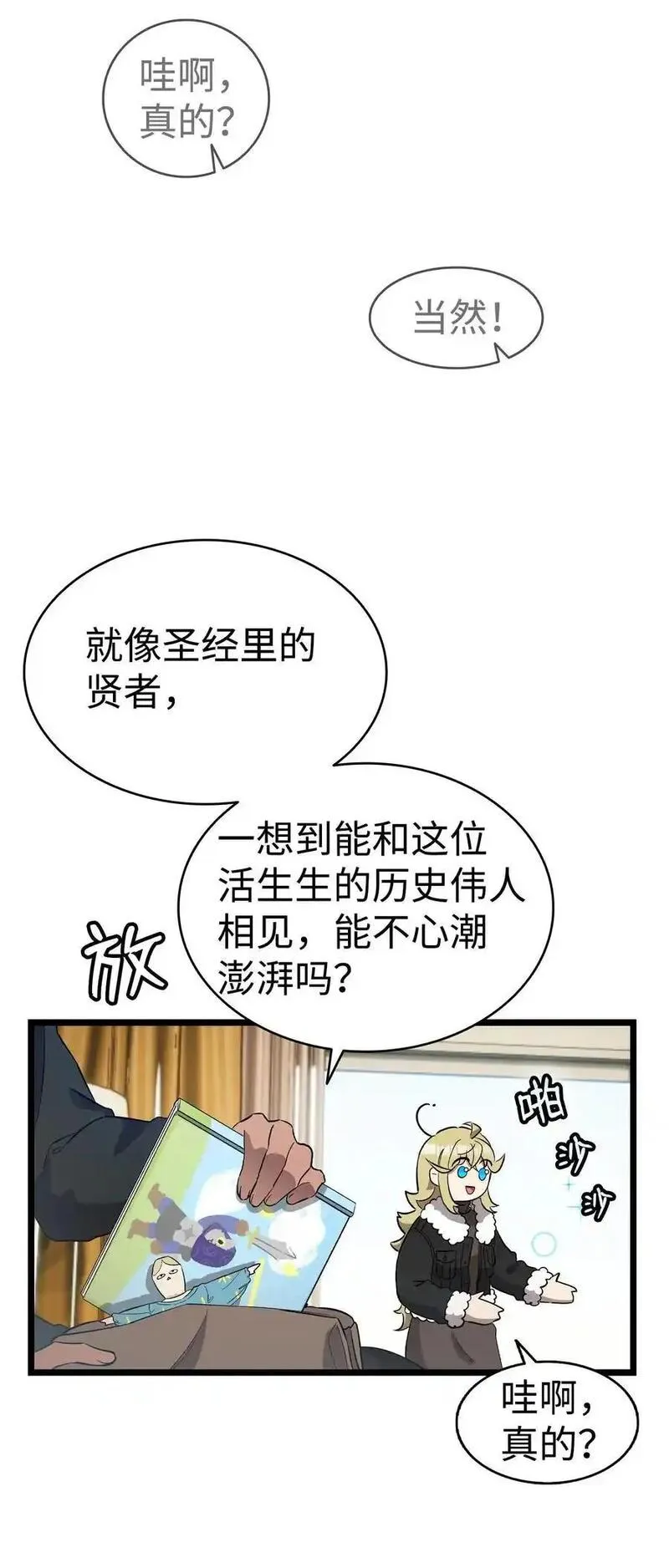 骷髅奶爸全集免费看漫画,213 伟人26图