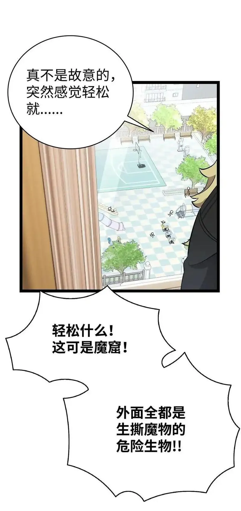 骷髅奶爸全集免费看漫画,213 伟人30图