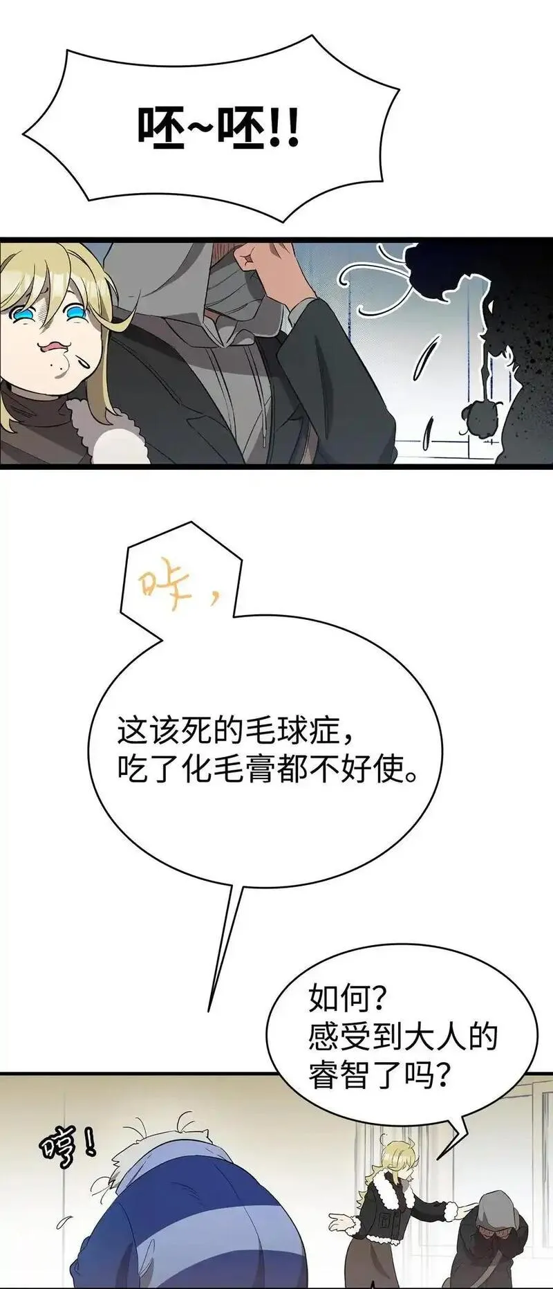 骷髅奶爸全集免费看漫画,213 伟人62图