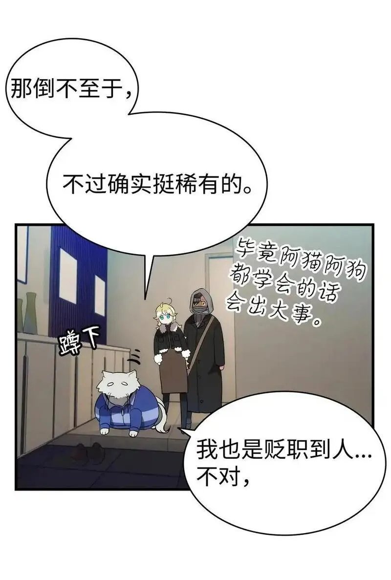 骷髅奶爸全集免费看漫画,213 伟人66图