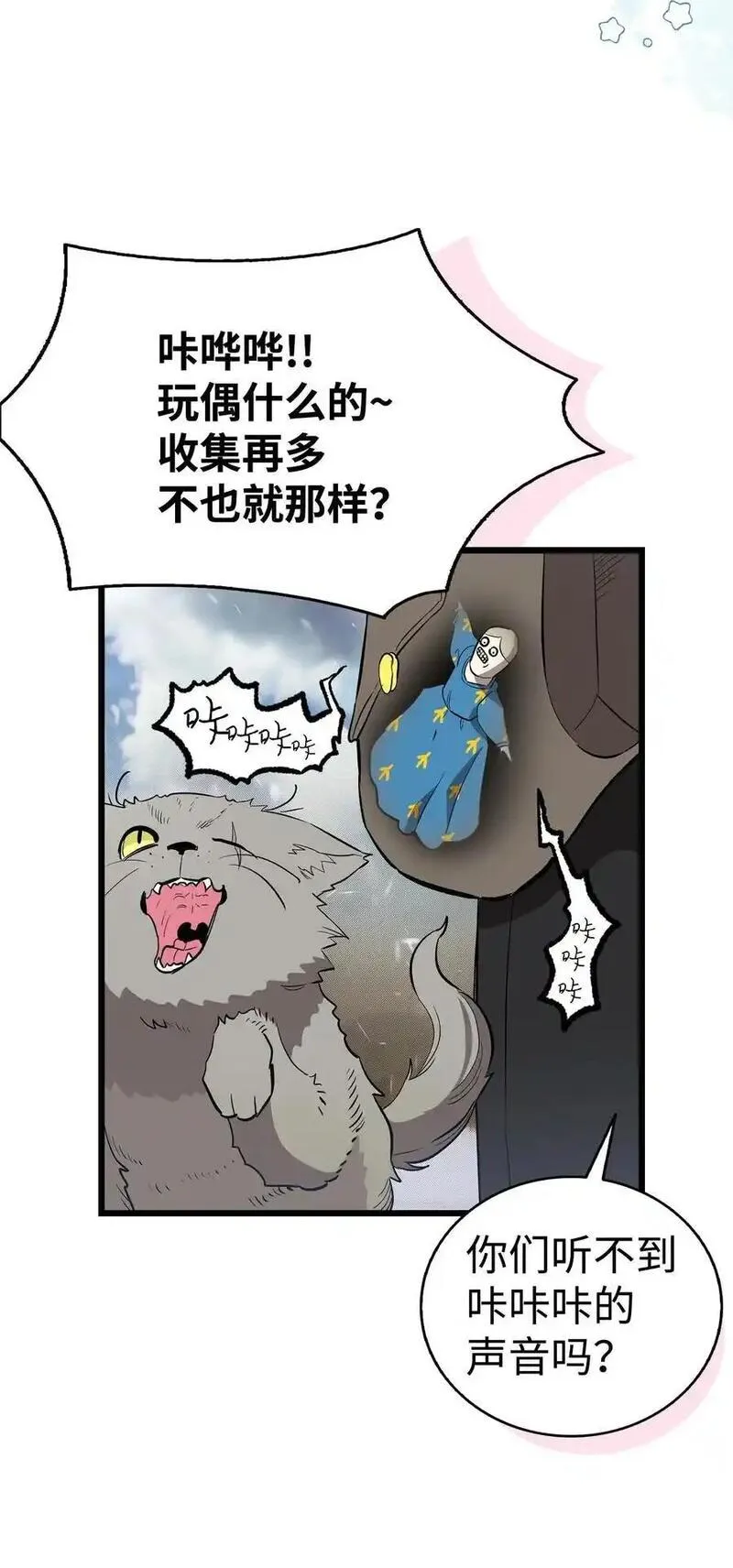 骷髅奶爸漫画,214 玩偶博物馆29图