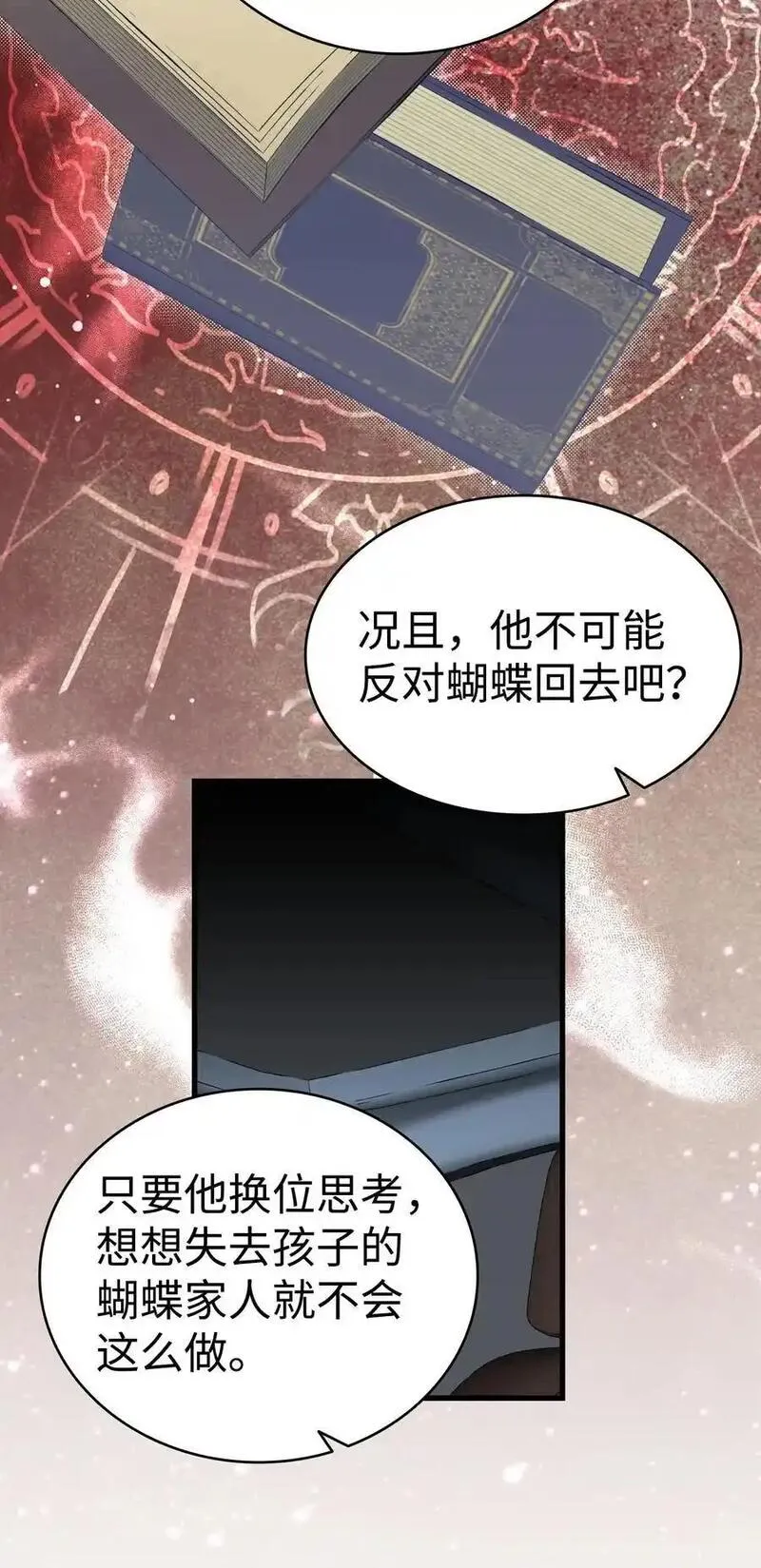 骷髅奶爸番外漫画,215 可恶的老人32图