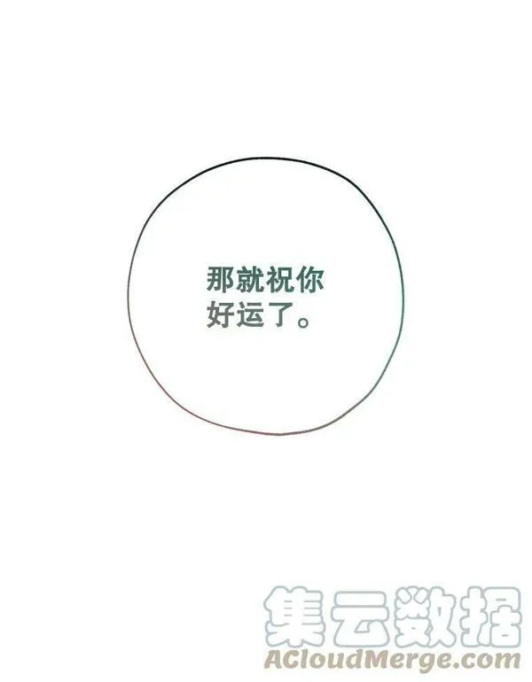 皇女刻印叛徒漫画第四十一话漫画,41.合伙人29图