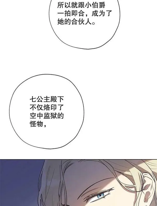 皇女刻印叛徒漫画第四十一话漫画,41.合伙人86图