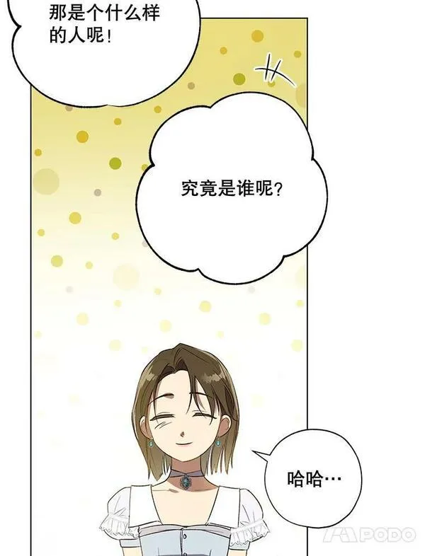 皇女刻印叛徒漫画第四十一话漫画,41.合伙人74图