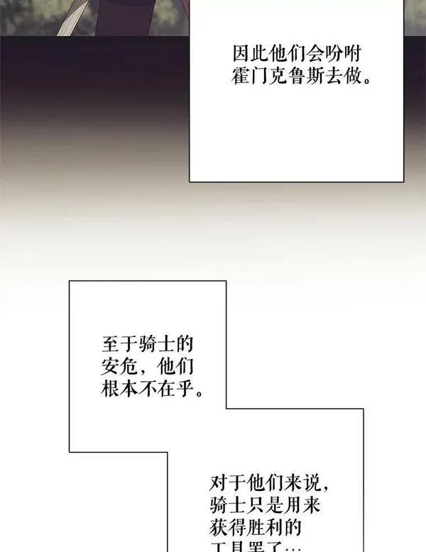 皇女刻印叛徒漫画第四十一话漫画,41.合伙人48图