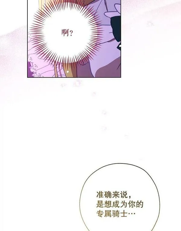 皇女刻印背叛漫画,49.吃飞醋94图