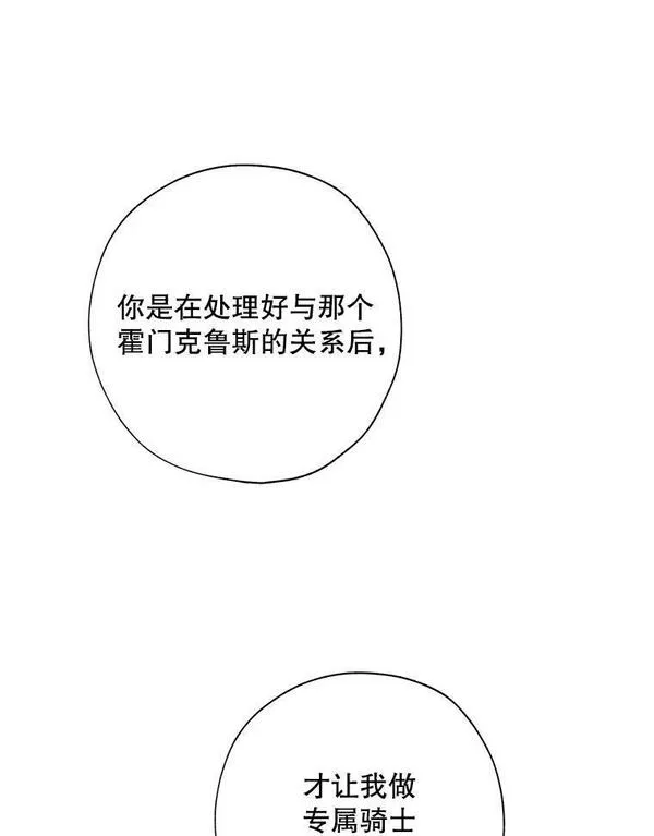 皇女刻印背叛漫画,49.吃飞醋107图