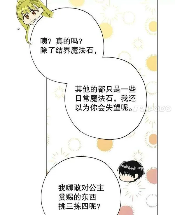 皇女刻印背叛漫画,49.吃飞醋39图