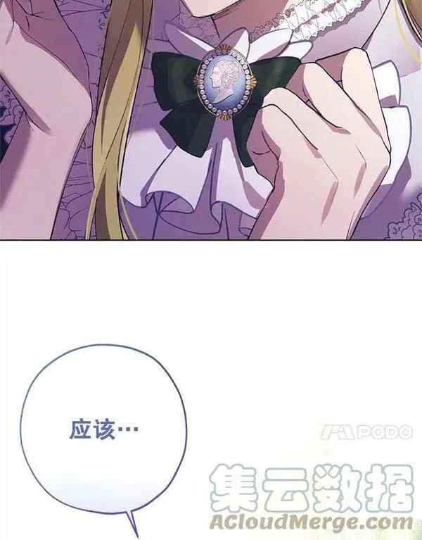 皇女刻印背叛漫画,49.吃飞醋109图