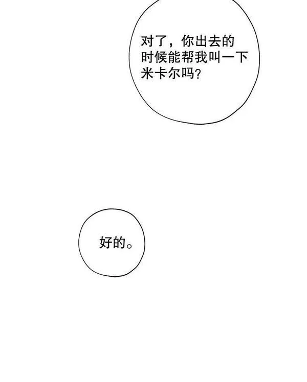 皇女刻印背叛漫画,49.吃飞醋19图