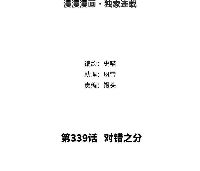 捶地三尺有神灵漫画,第339话 对错之分2图