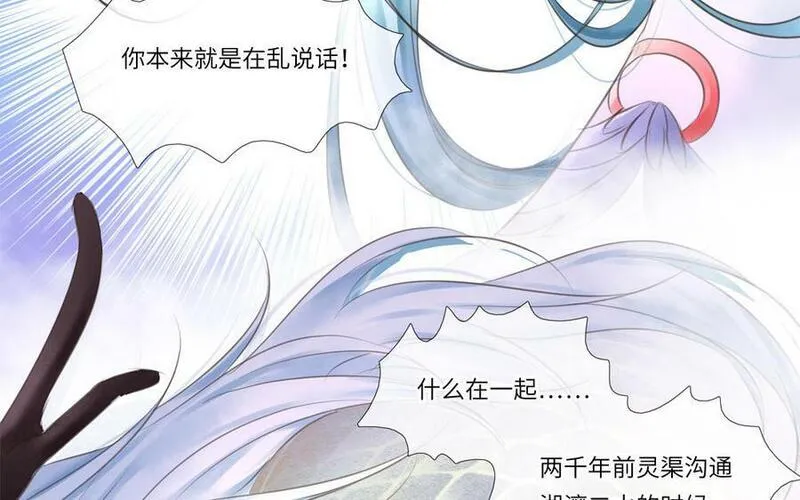 捶地三尺有神灵漫画,第342话 山水之约11图