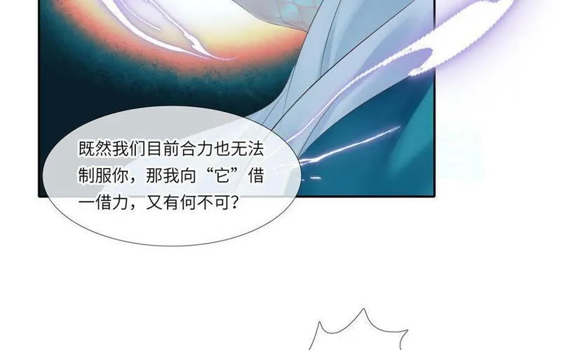 捶地三尺有神灵漫画,第346话 天地与蝴蝶21图