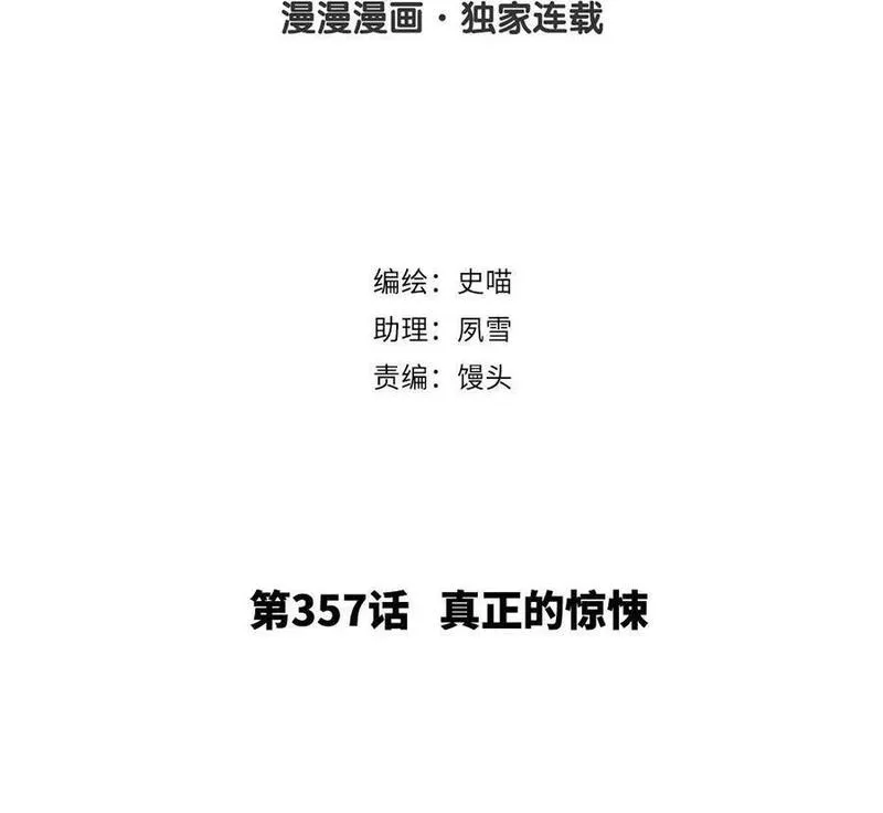 捶地三尺有神灵漫画,第357话 真正的惊悚2图