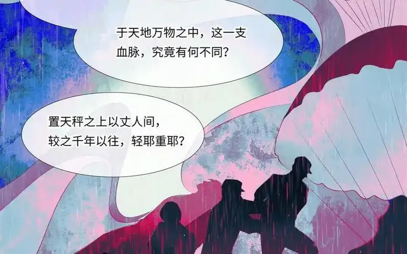 捶地三尺有神灵漫画,第358话 无用之客14图